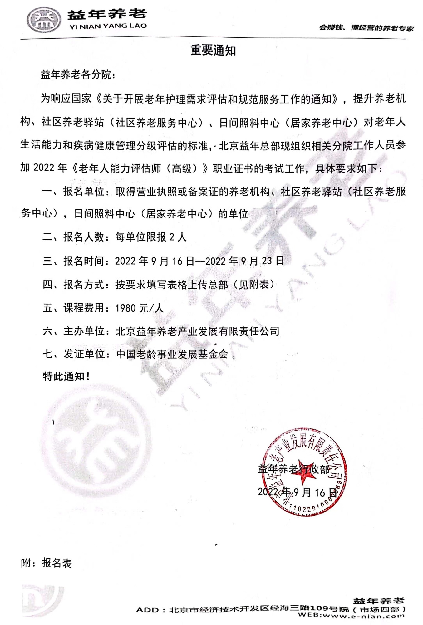 益年養(yǎng)老官網(wǎng)