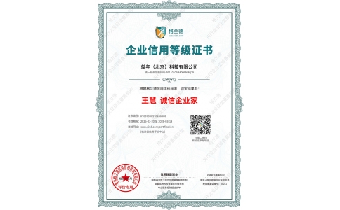 誠(chéng)信企業(yè)家