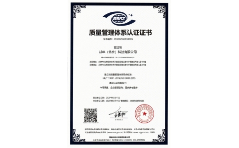 質(zhì)量管理體系證書(shū)