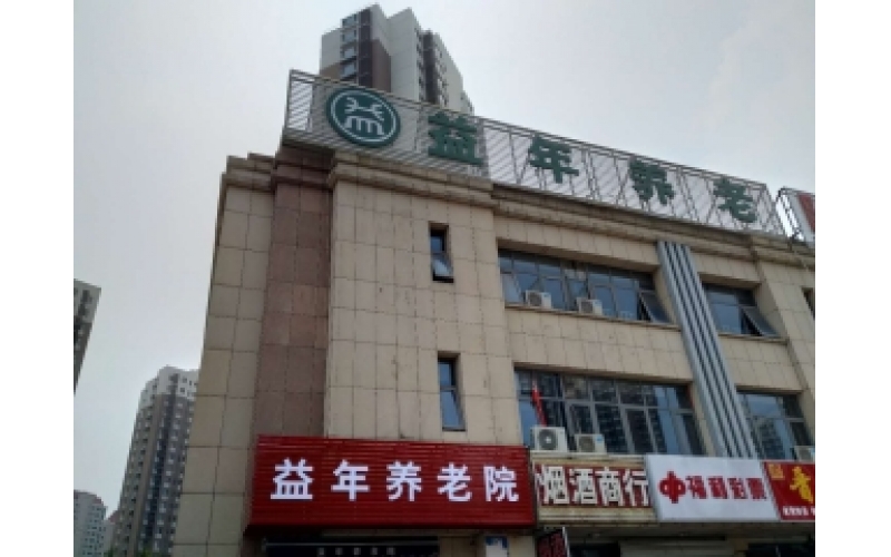 天津益年養(yǎng)老連鎖養(yǎng)老分院