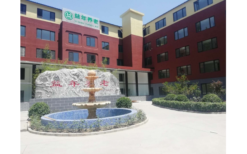 固安益年養(yǎng)老連鎖分院