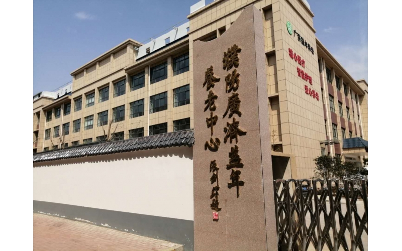  濮陽廣濟益年養(yǎng)老連鎖養(yǎng)老分院