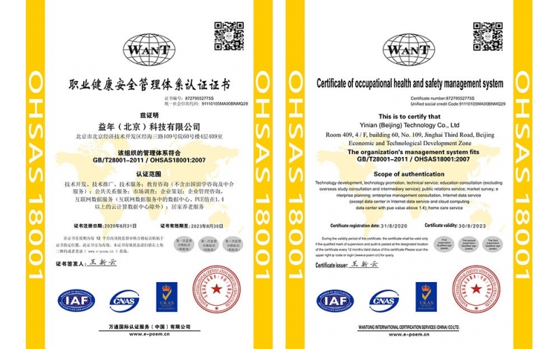 職業(yè)健康安全管理體系認(rèn)證證書