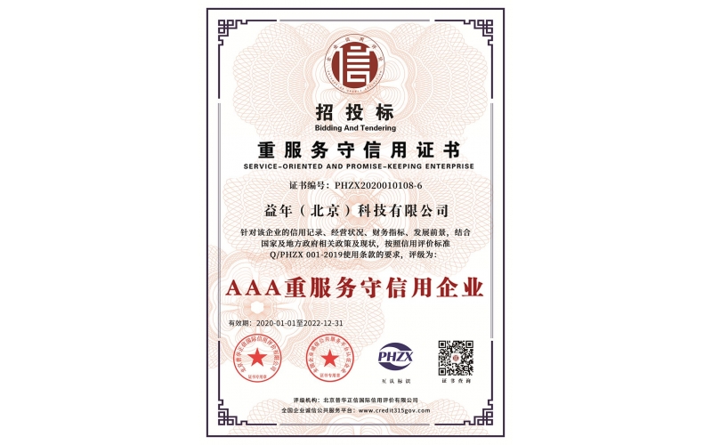 招投標(biāo)重服務(wù)守信用證書