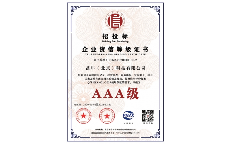 招投標(biāo)企業(yè)資信等級證書