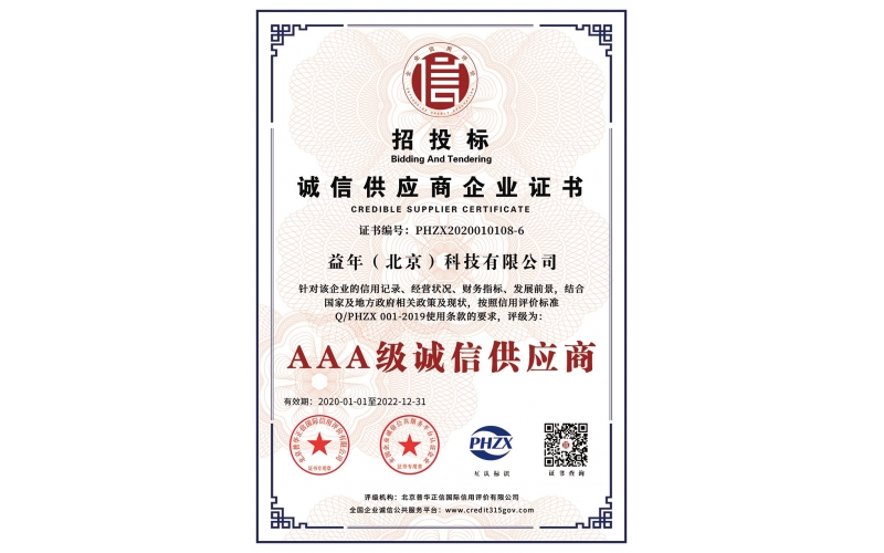 招投標(biāo)誠信供應(yīng)商企業(yè)證書