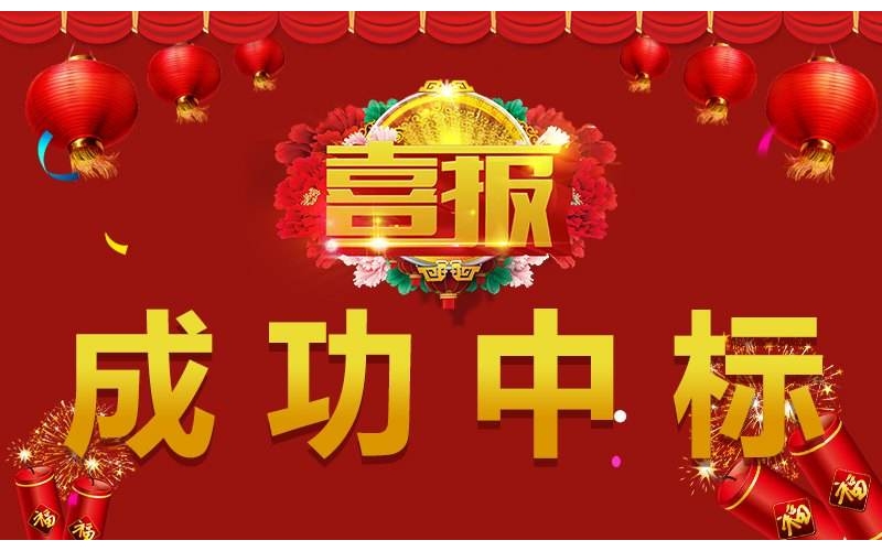 【中標喜報】祝賀我司成功中標寧?？h茶園鄉(xiāng)養(yǎng)老項目