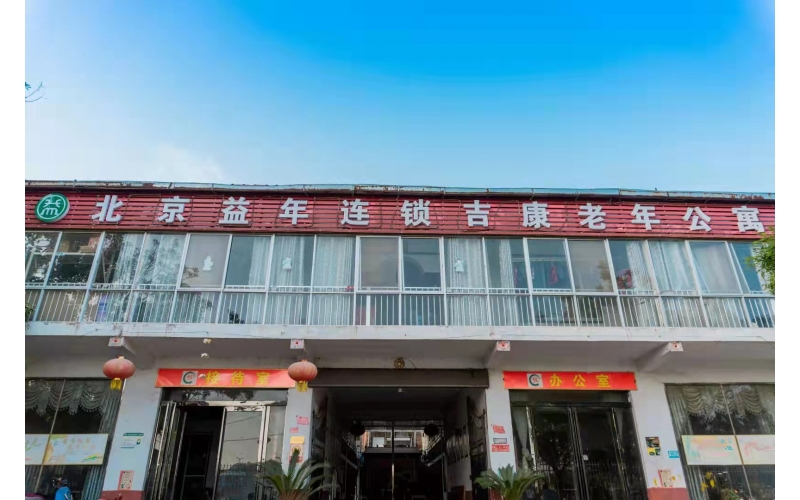 吉安益年養(yǎng)老連鎖養(yǎng)老院