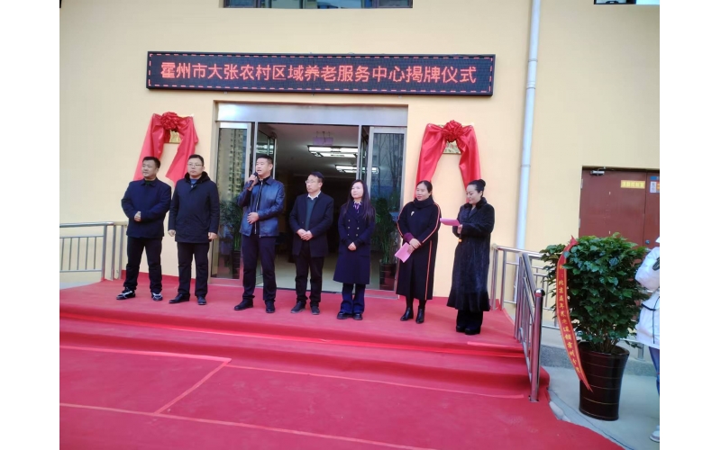 養(yǎng)老院連鎖 - 霍州市大張農(nóng)村區(qū)域養(yǎng)老服務(wù)中心揭牌