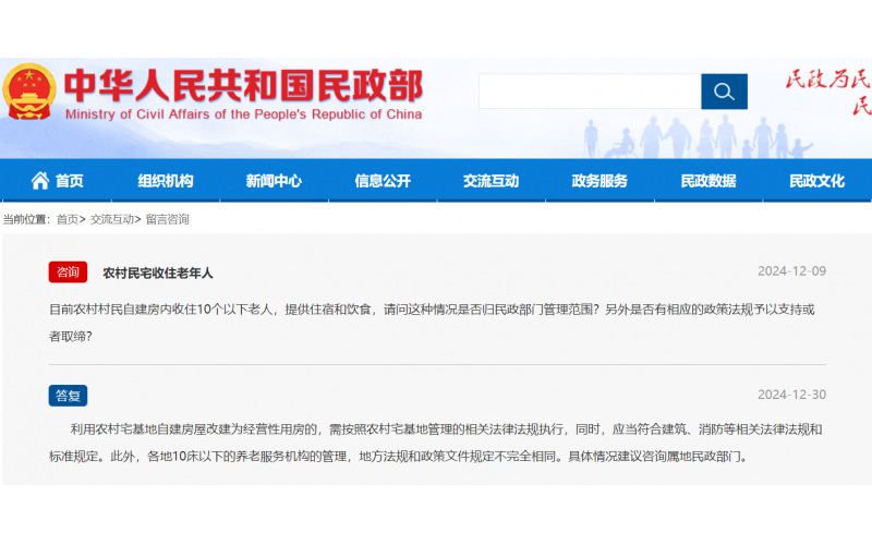 養(yǎng)老院連鎖- 民政部答復(fù)：農(nóng)村民宅收住10個老人，是否民政部門管？