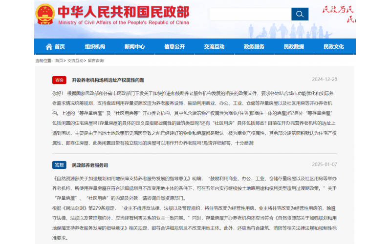 養(yǎng)老院連鎖 - 民政部答復(fù)：開(kāi)設(shè)養(yǎng)老機(jī)構(gòu)場(chǎng)所選址產(chǎn)權(quán)屬性問(wèn)題