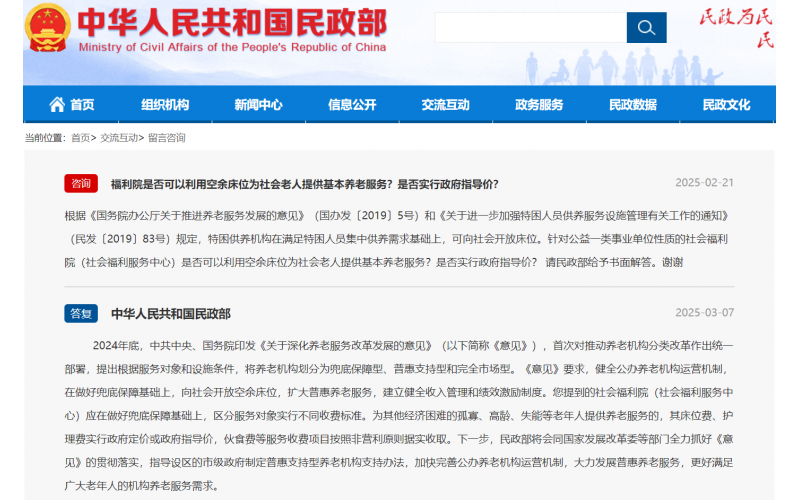 養(yǎng)老院連鎖 -福利院是否可以利用空余床位為社會老人提供基本養(yǎng)老服務(wù)？是否實行政府指導(dǎo)價？