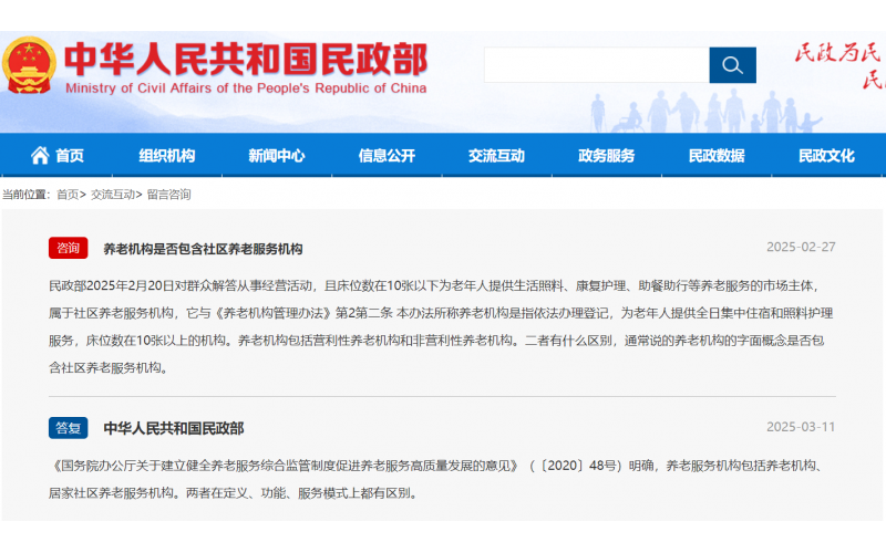養(yǎng)老院連鎖 - 民政部答復(fù)：養(yǎng)老機(jī)構(gòu)是否包含社區(qū)養(yǎng)老服務(wù)機(jī)構(gòu)