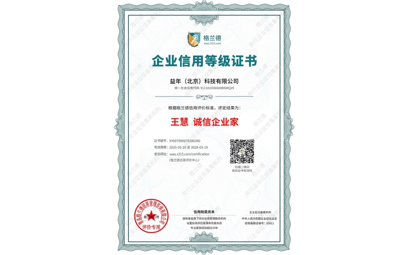 誠信企業(yè)家