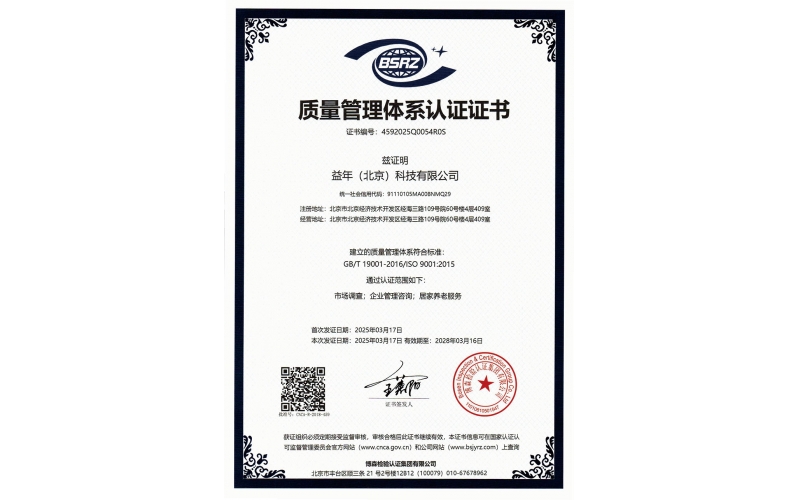 質(zhì)量管理體系證書