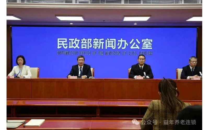 養(yǎng)老院連鎖 - 民政部2025年第二季度例行新聞發(fā)布會(huì)，養(yǎng)老提到了這些