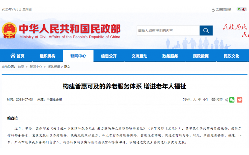 養(yǎng)老院連鎖 - 安徽、福建、山東、廣西四地構(gòu)建普惠可及的養(yǎng)老服務(wù)體系 增進老年人福祉