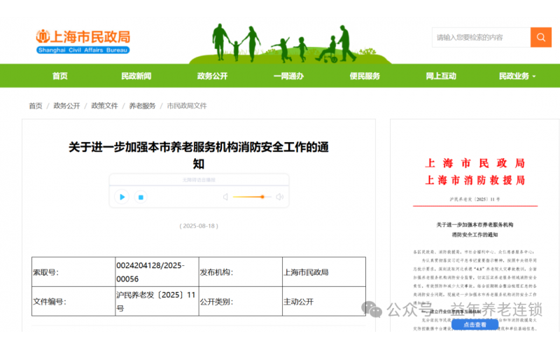 養(yǎng)老院連鎖 - 上海市發(fā)布《關(guān)于進(jìn)一步加強(qiáng)本市養(yǎng)老服務(wù)機(jī)構(gòu)消防安全工作的通知》